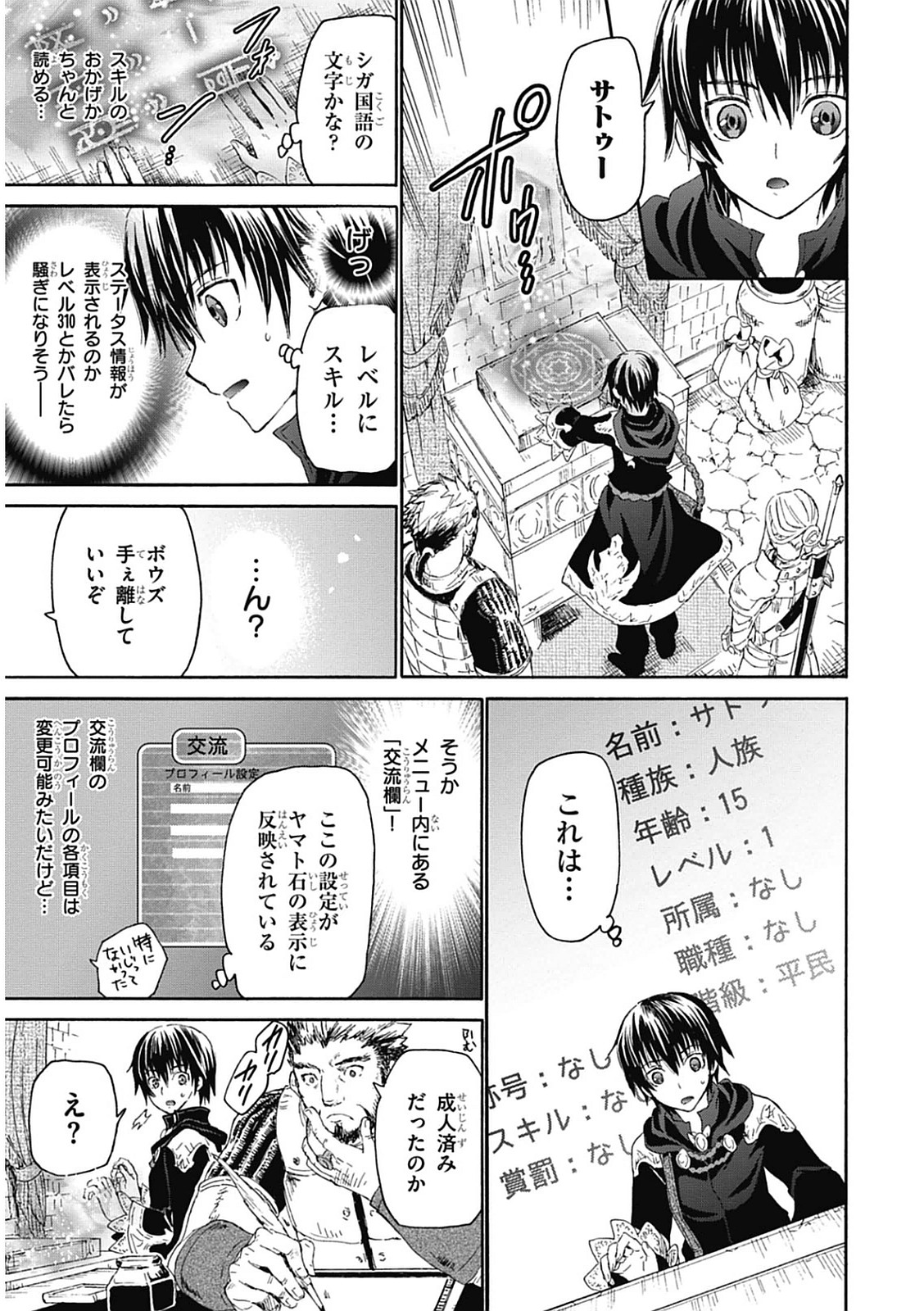 デスマーチからはじまる異世界狂想曲 Chap 2 - Next Chap 3