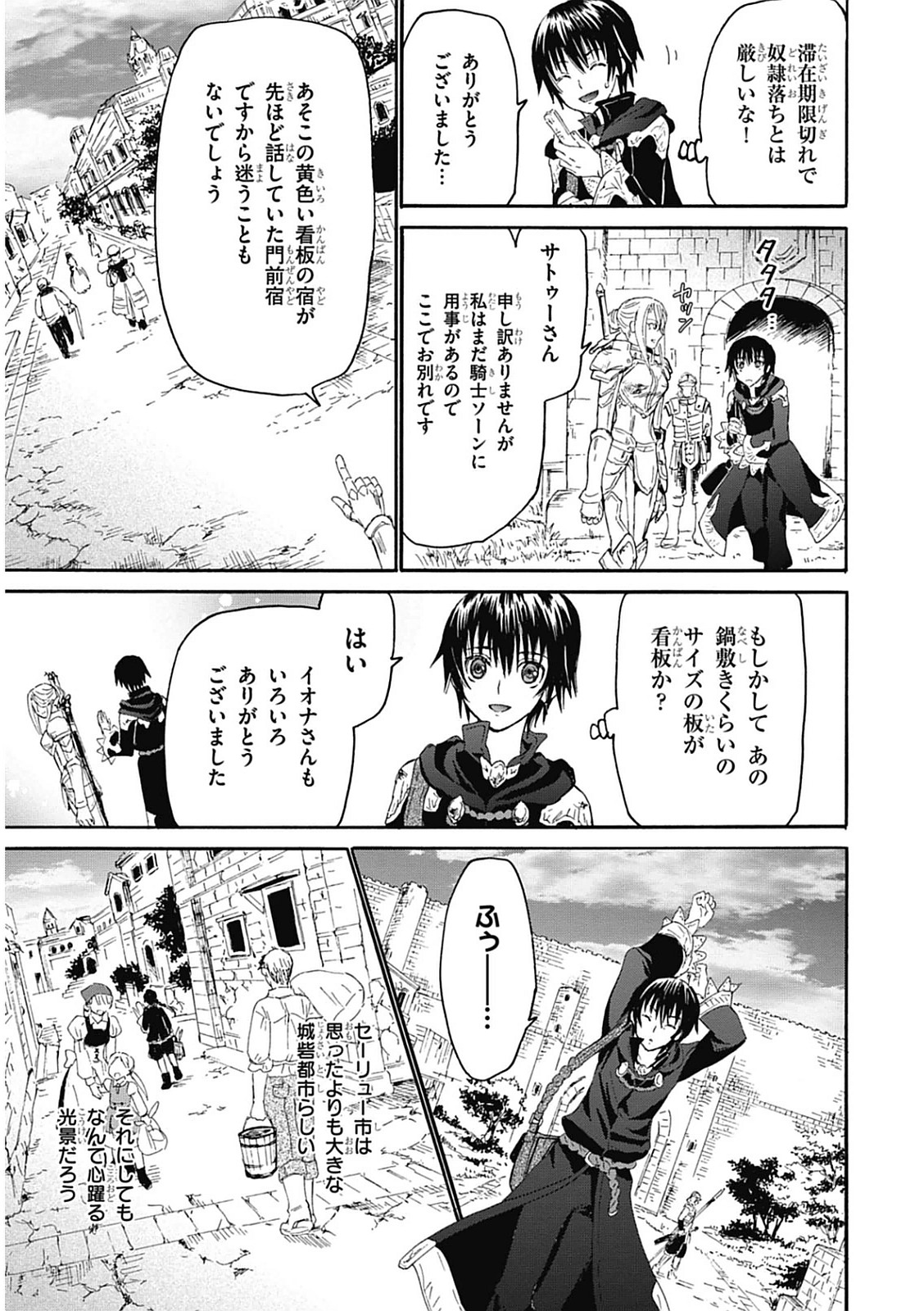 デスマーチからはじまる異世界狂想曲 Chap 2 - Next Chap 3