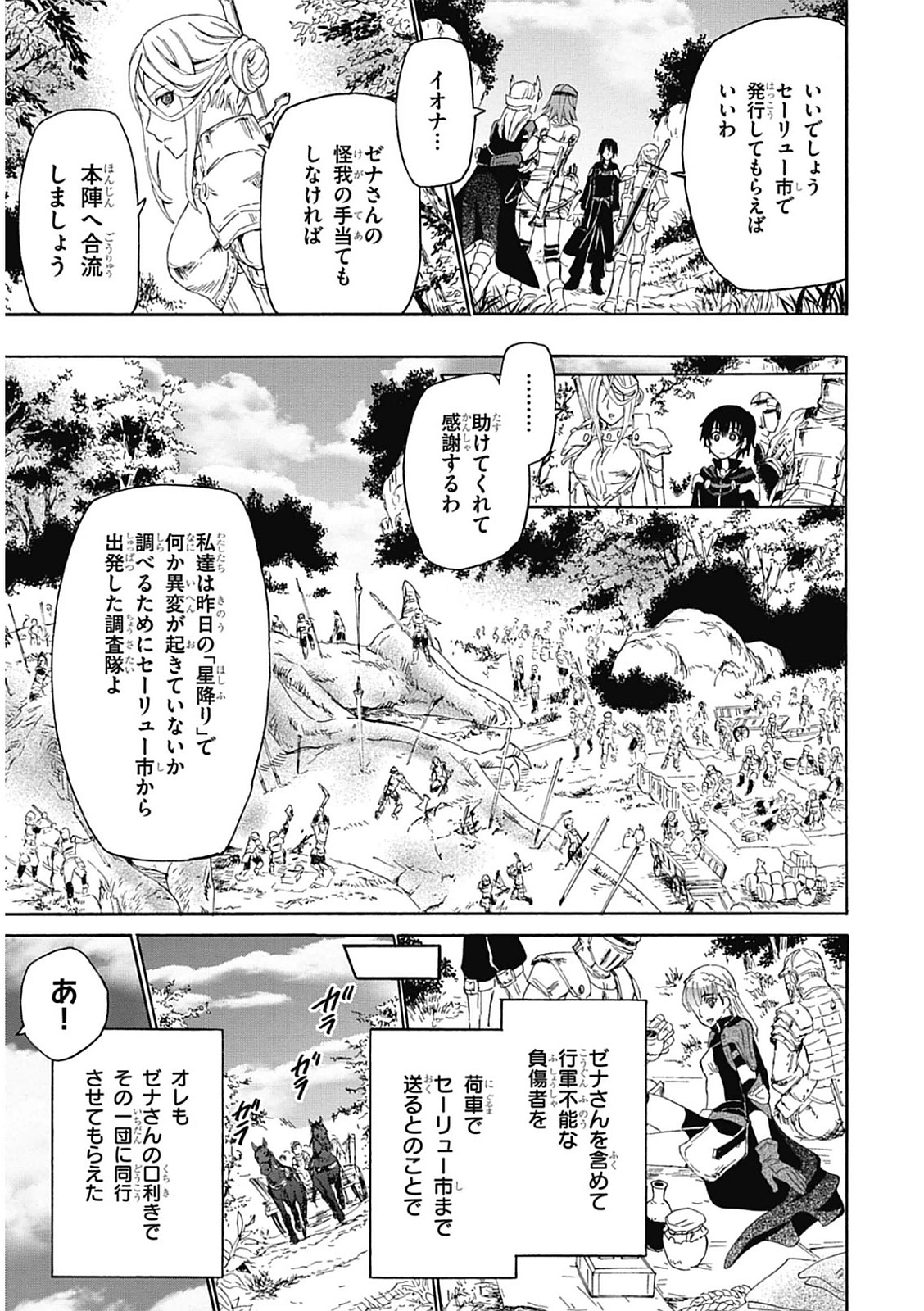 デスマーチからはじまる異世界狂想曲 Chap 2 - Next Chap 3