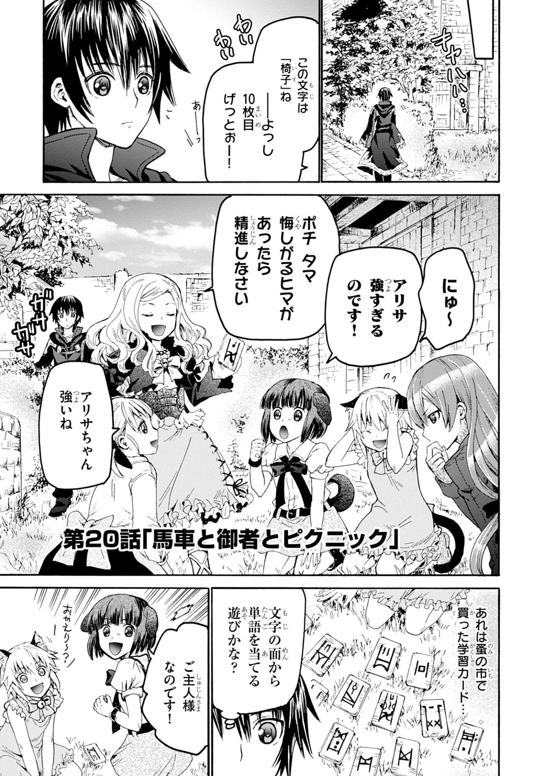 デスマーチからはじまる異世界狂想曲 Chap 20 - Next Chap 21