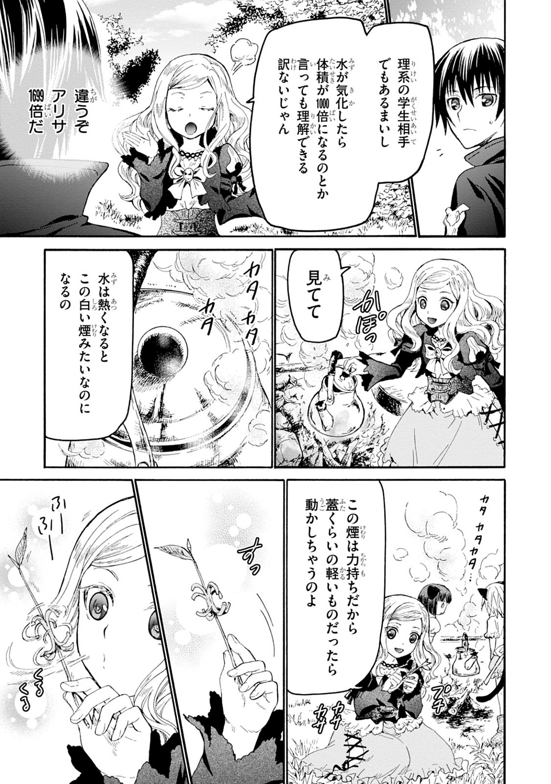 デスマーチからはじまる異世界狂想曲 Chap 20 - Next Chap 21