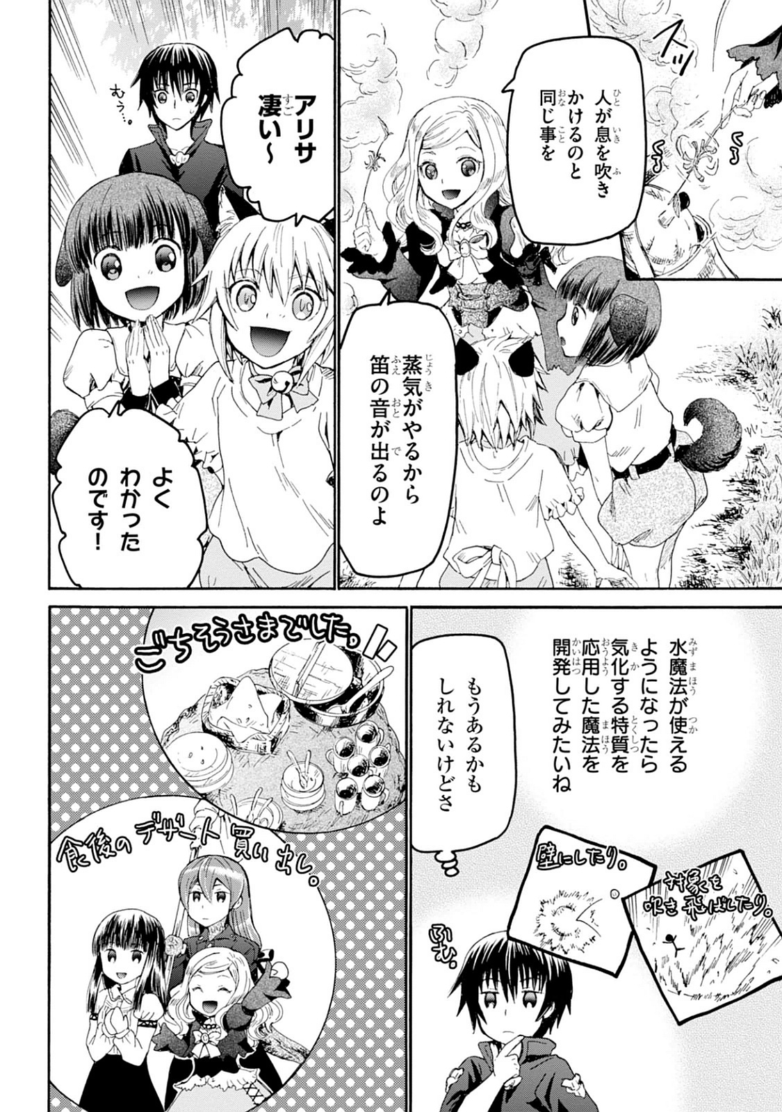 デスマーチからはじまる異世界狂想曲 Chap 20 - Next Chap 21