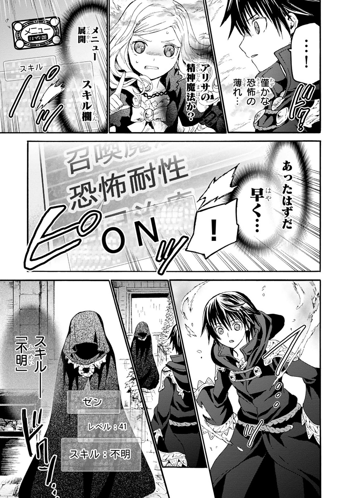 デスマーチからはじまる異世界狂想曲 Chap 21 - Next Chap 22