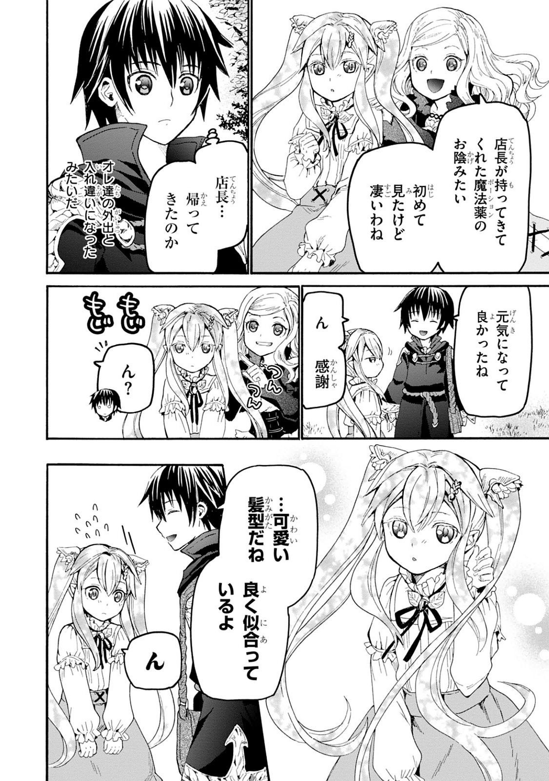 デスマーチからはじまる異世界狂想曲 Chap 21 - Next Chap 22
