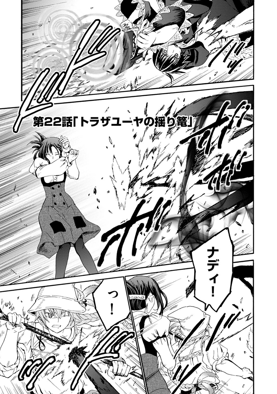 デスマーチからはじまる異世界狂想曲 Chap 22 - Next Chap 23