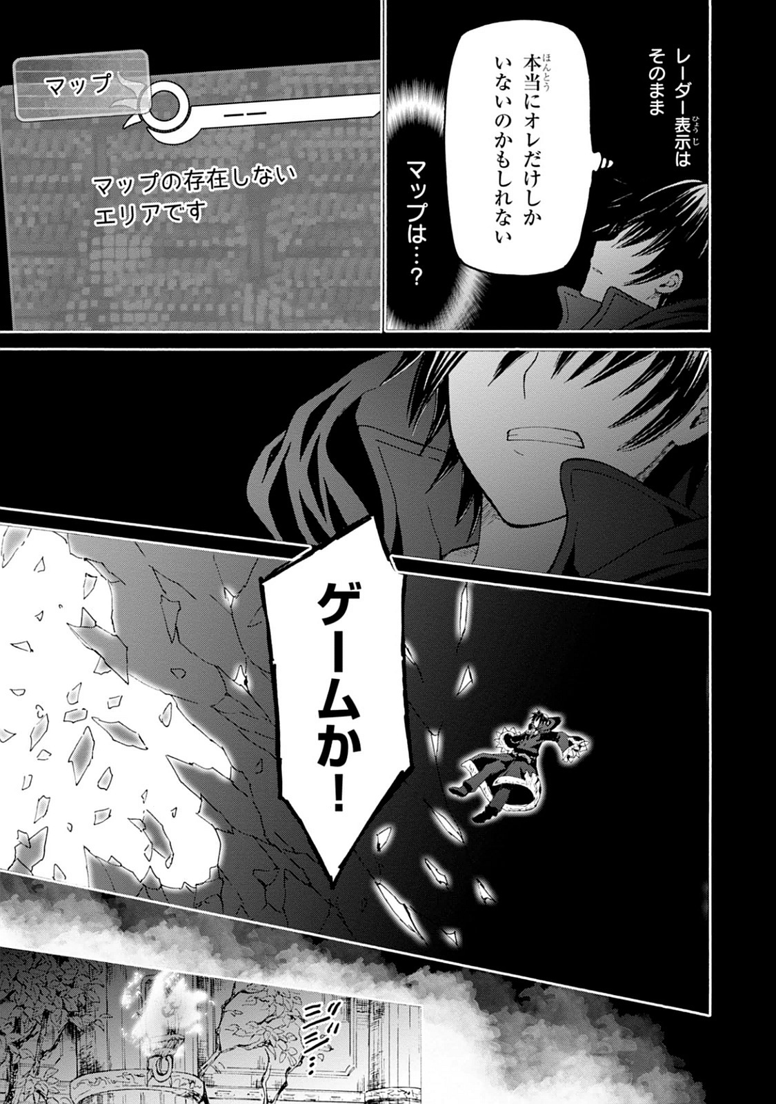 デスマーチからはじまる異世界狂想曲 Chap 22 - Next Chap 23