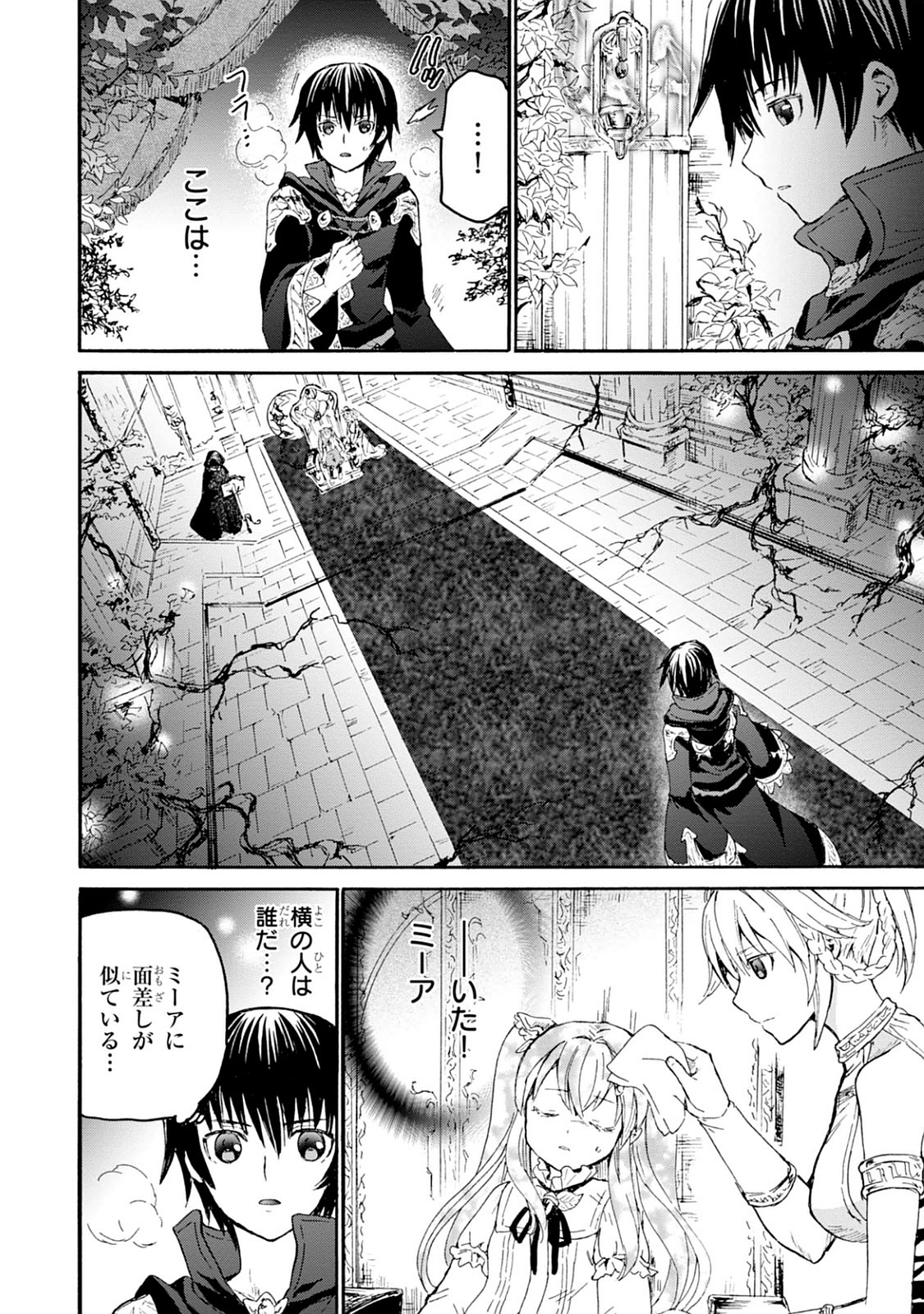 デスマーチからはじまる異世界狂想曲 Chap 22 - Next Chap 23
