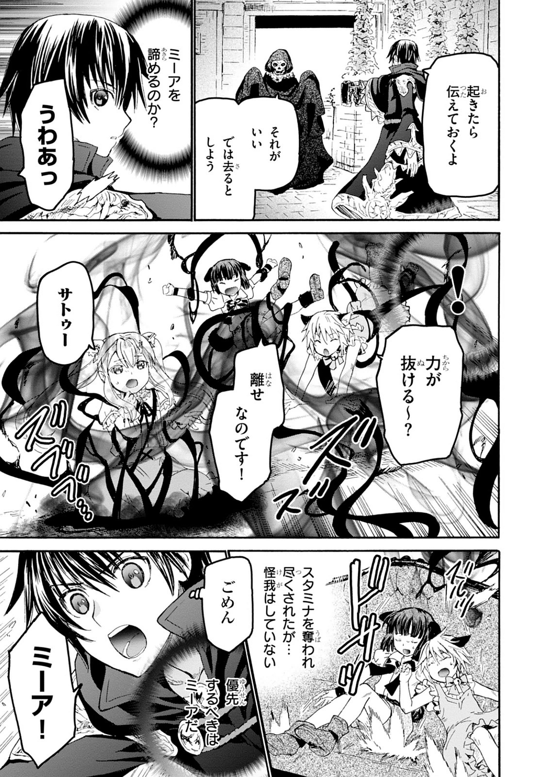 デスマーチからはじまる異世界狂想曲 Chap 22 - Next Chap 23