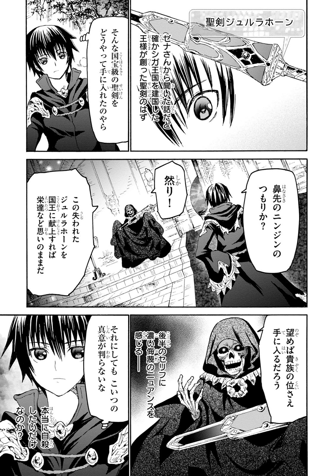 デスマーチからはじまる異世界狂想曲 Chap 23 - Next Chap 24