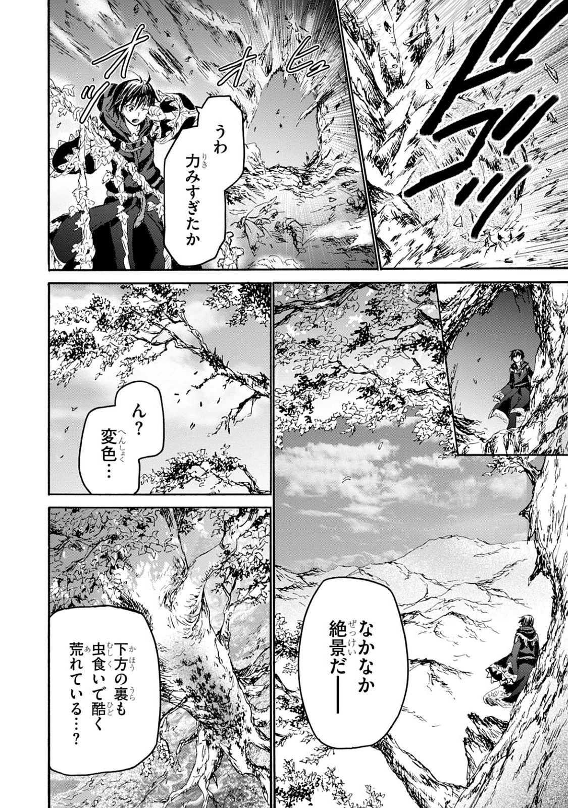 デスマーチからはじまる異世界狂想曲 Chap 23 - Next Chap 24