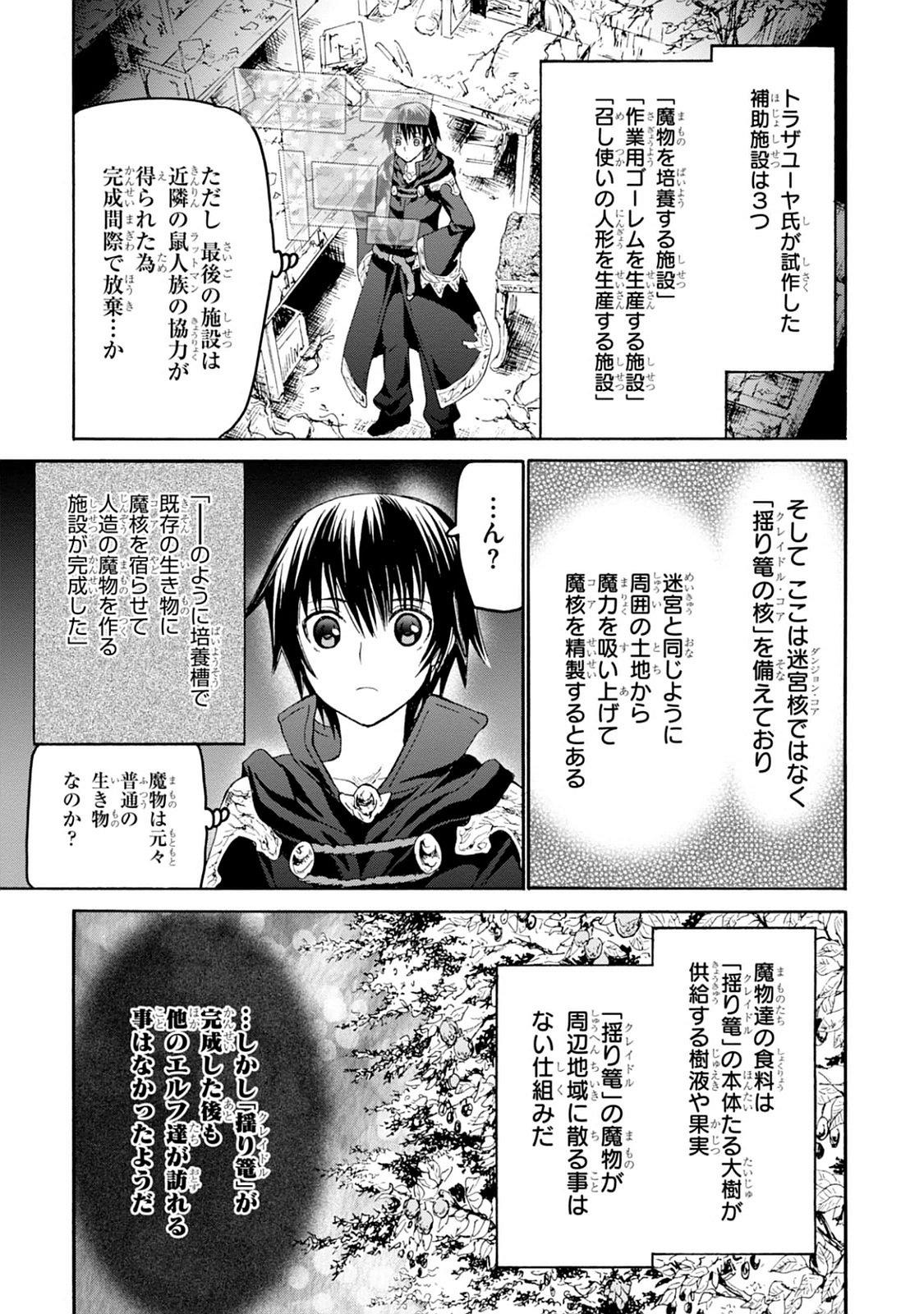 デスマーチからはじまる異世界狂想曲 Chap 23 - Next Chap 24