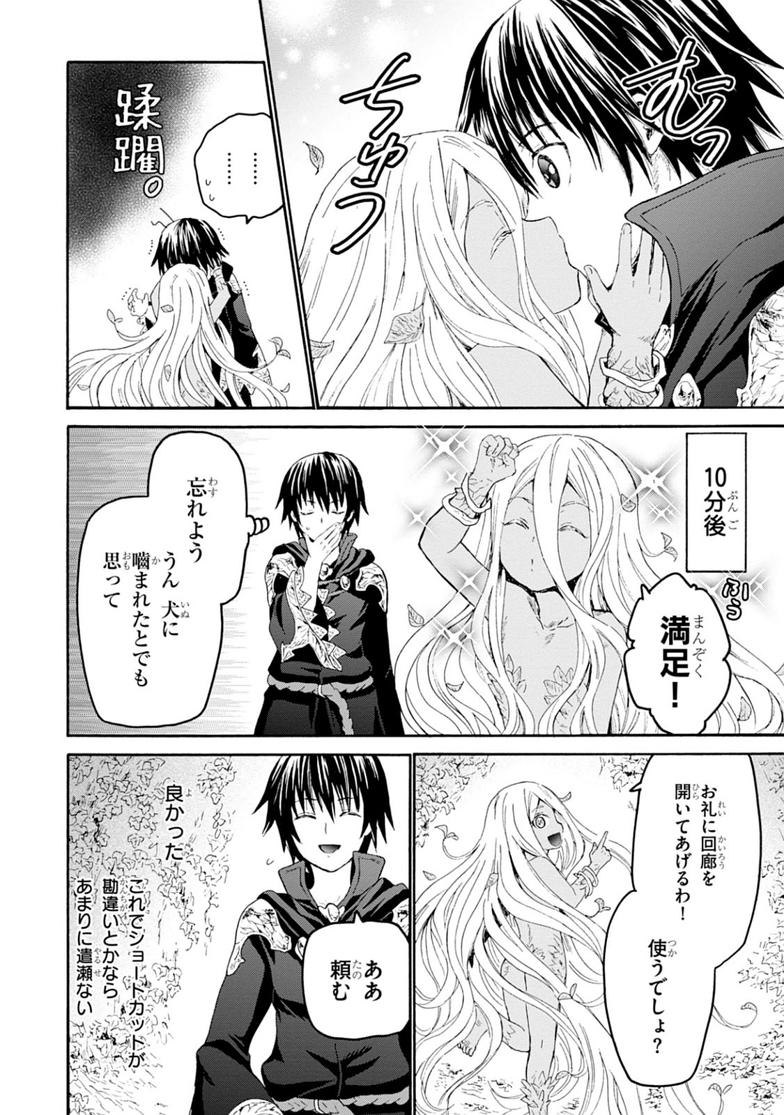 デスマーチからはじまる異世界狂想曲 Chap 23 - Next Chap 24