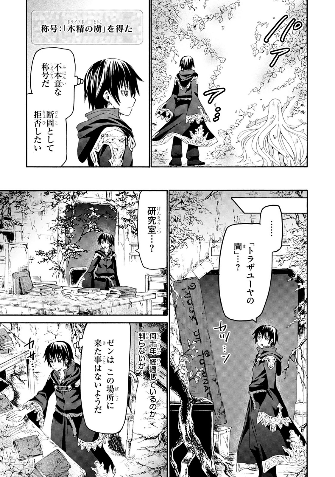 デスマーチからはじまる異世界狂想曲 Chap 23 - Next Chap 24