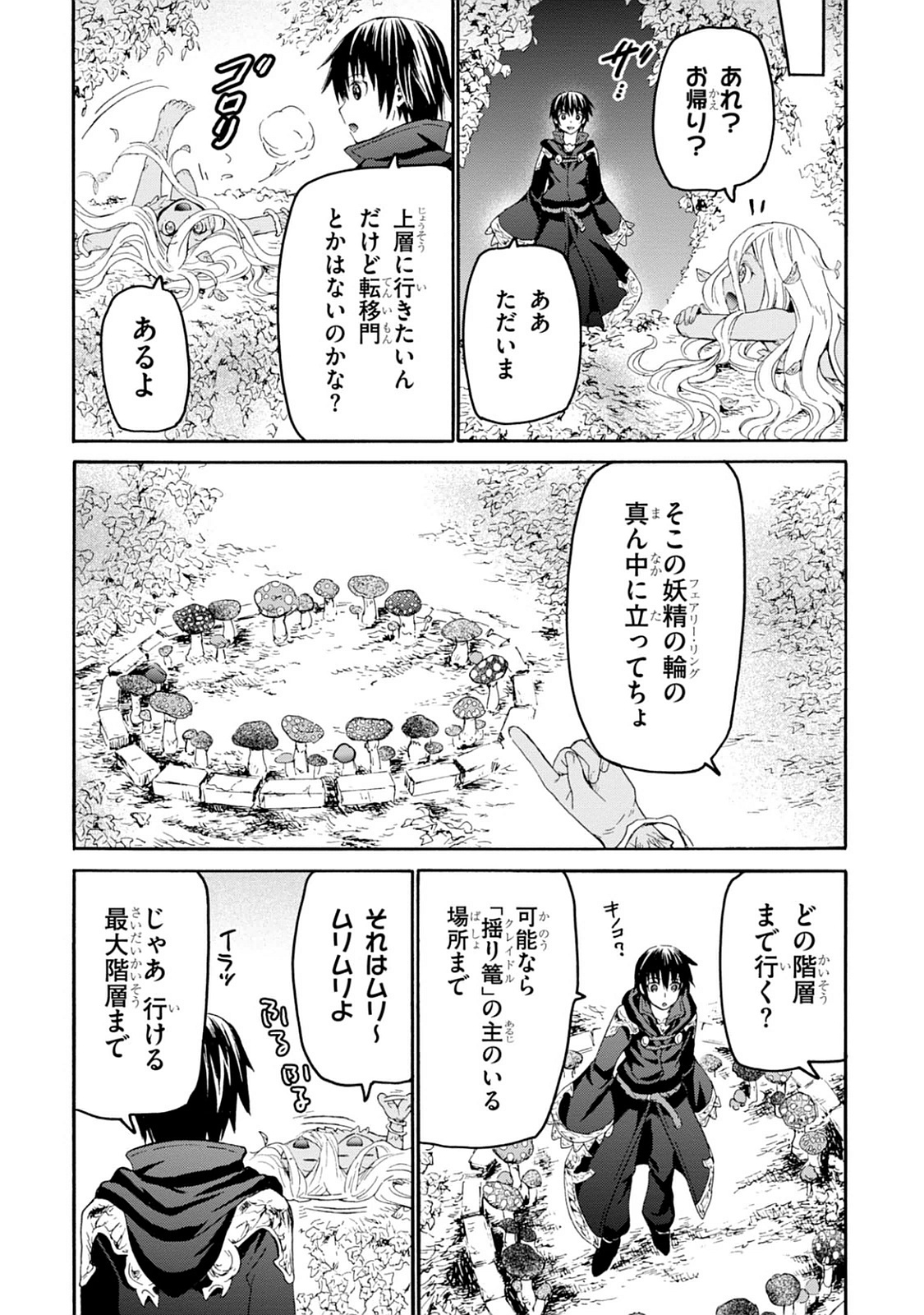 デスマーチからはじまる異世界狂想曲 Chap 23 - Next Chap 24