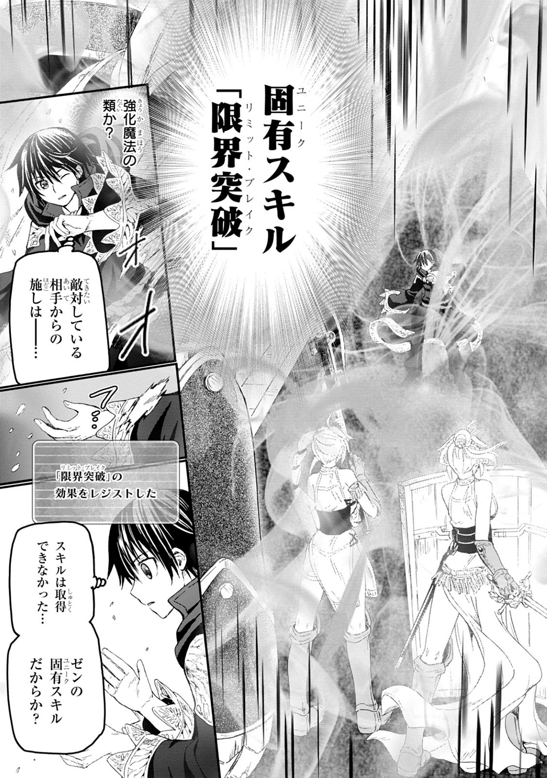 デスマーチからはじまる異世界狂想曲 Chap 24 - Next Chap 25