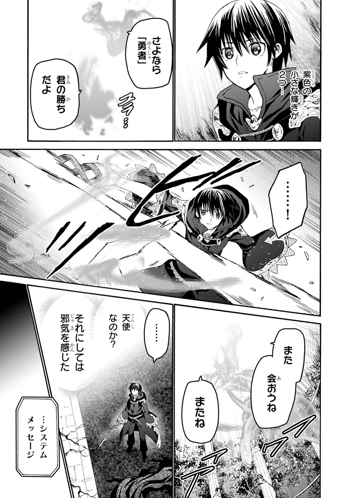 デスマーチからはじまる異世界狂想曲 Chap 24 - Next Chap 25