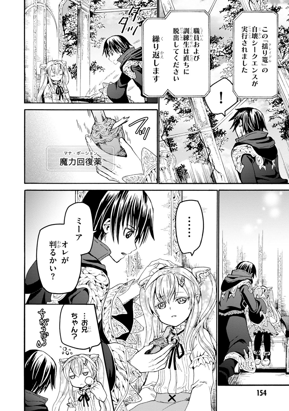 デスマーチからはじまる異世界狂想曲 Chap 24 - Next Chap 25