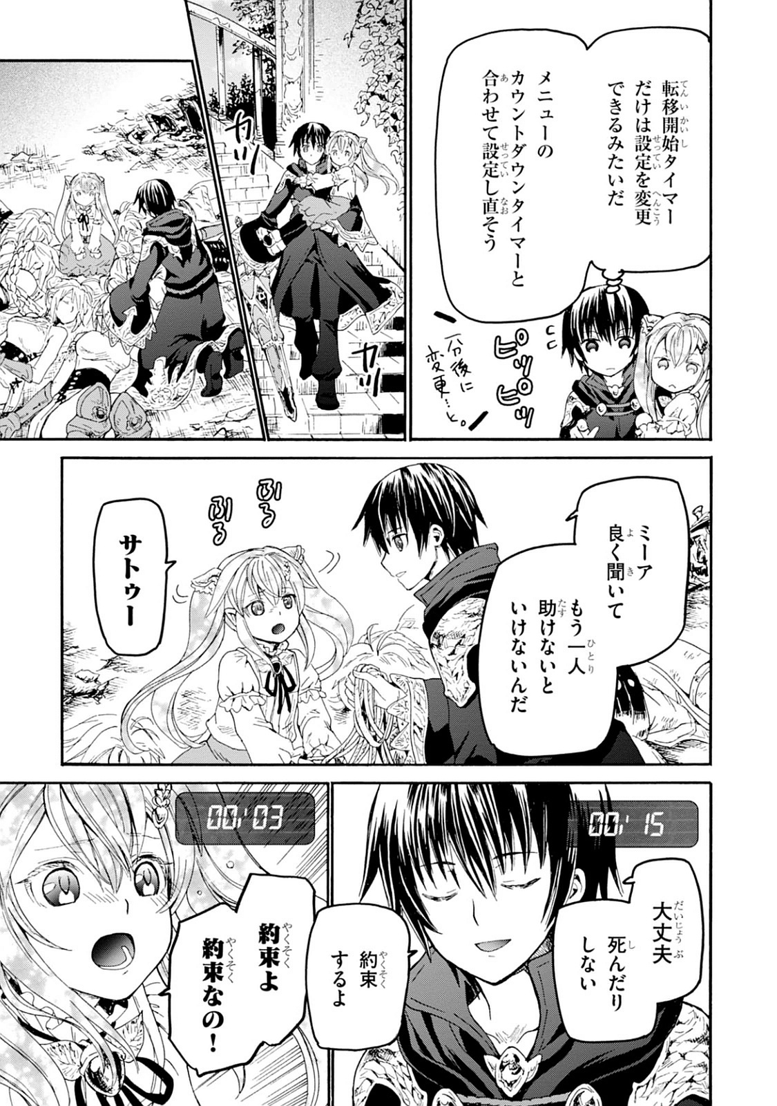 デスマーチからはじまる異世界狂想曲 Chap 24 - Next Chap 25