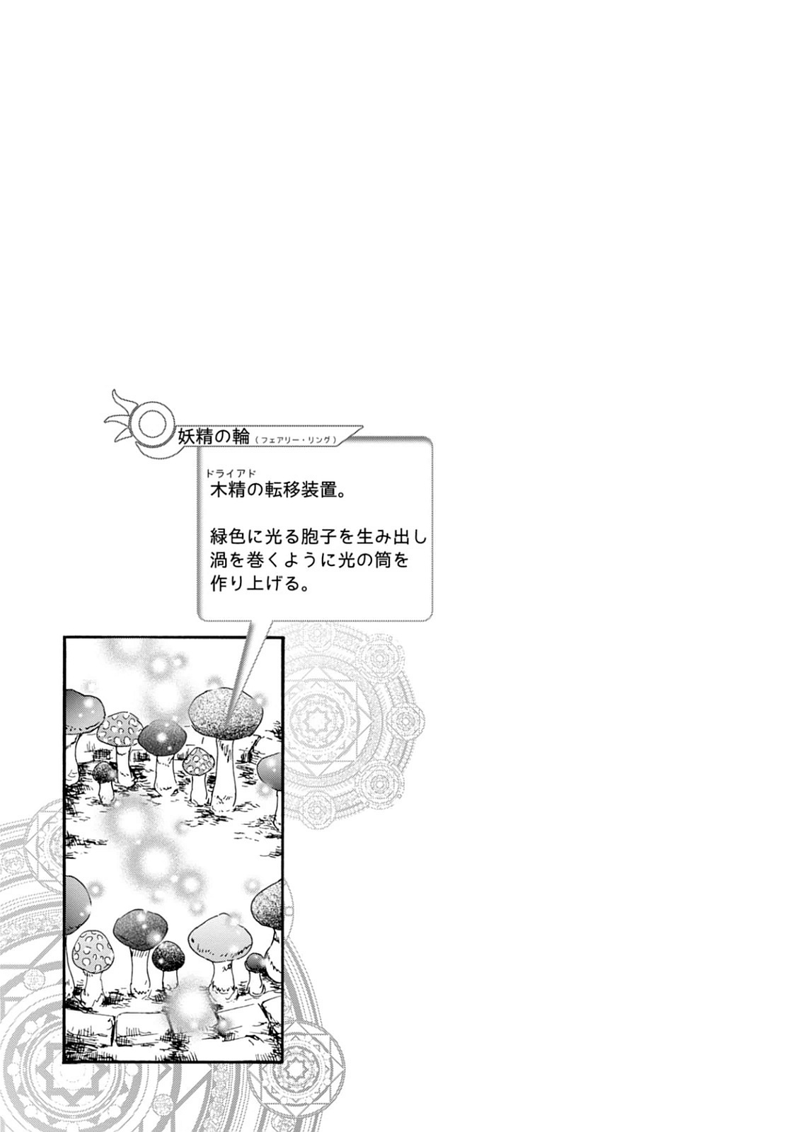 デスマーチからはじまる異世界狂想曲 Chap 24 - Next Chap 25