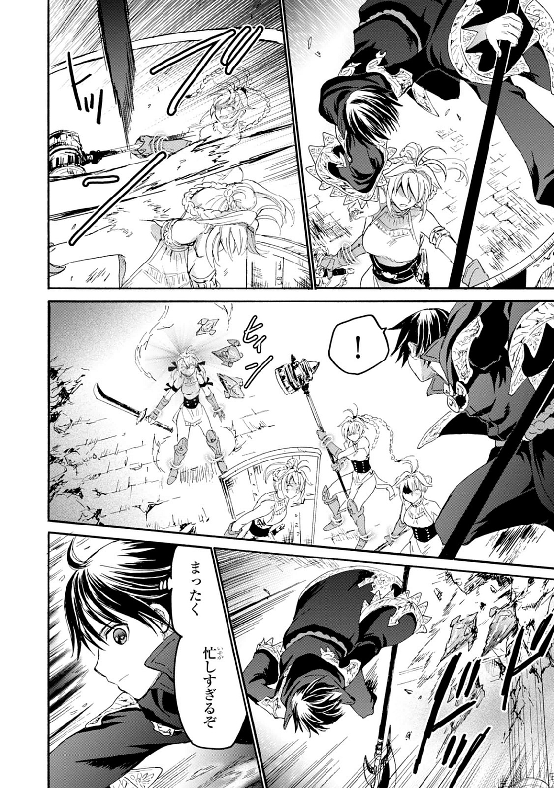 デスマーチからはじまる異世界狂想曲 Chap 24 - Next Chap 25