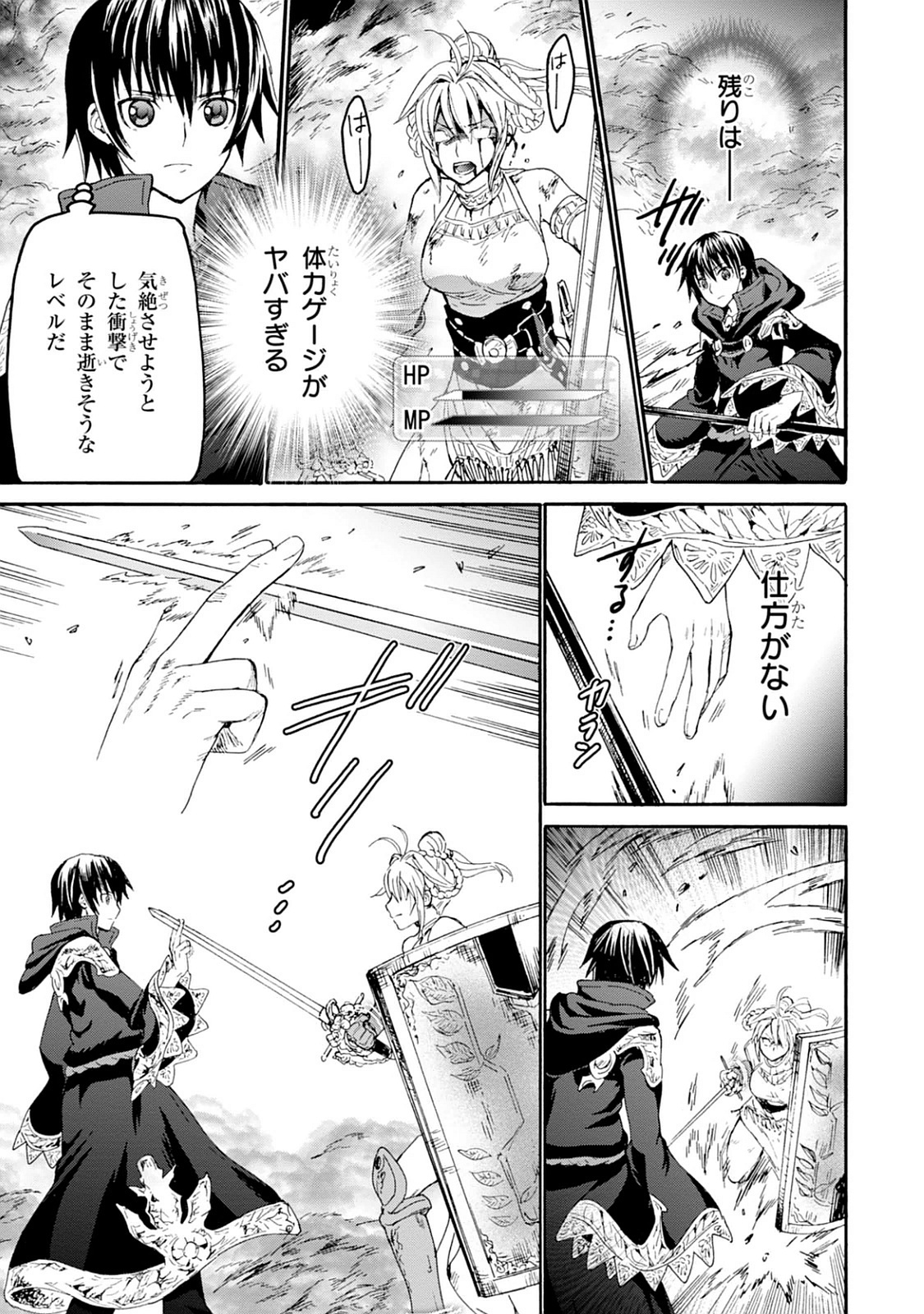 デスマーチからはじまる異世界狂想曲 Chap 24 - Next Chap 25