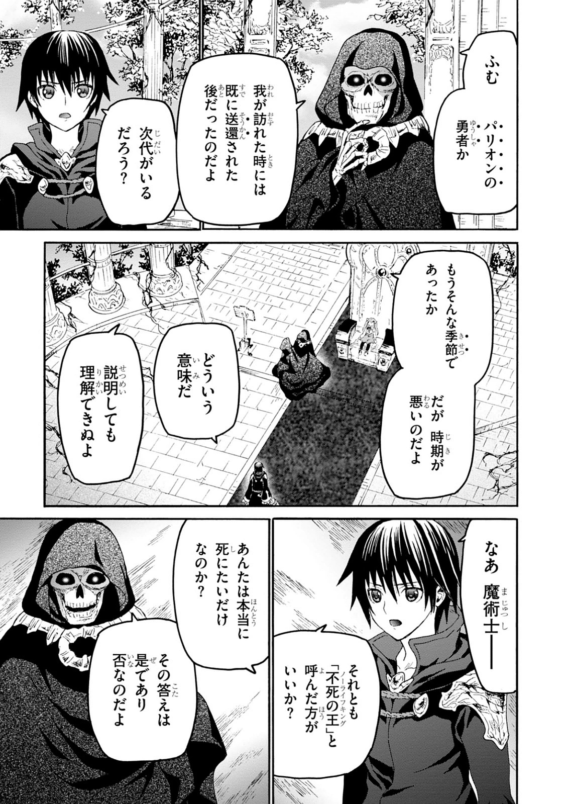 デスマーチからはじまる異世界狂想曲 Chap 24 - Next Chap 25