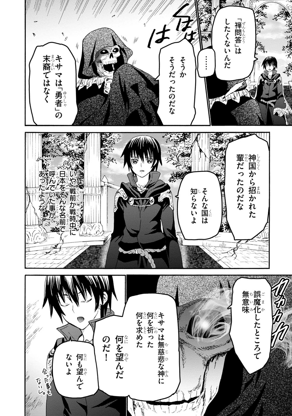 デスマーチからはじまる異世界狂想曲 Chap 24 - Next Chap 25