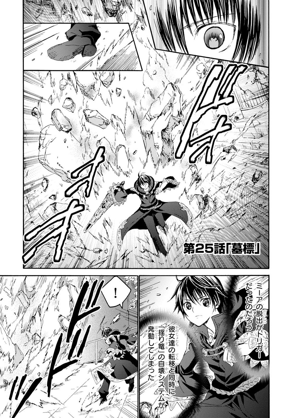 デスマーチからはじまる異世界狂想曲 Chap 25 - Next Chap 26