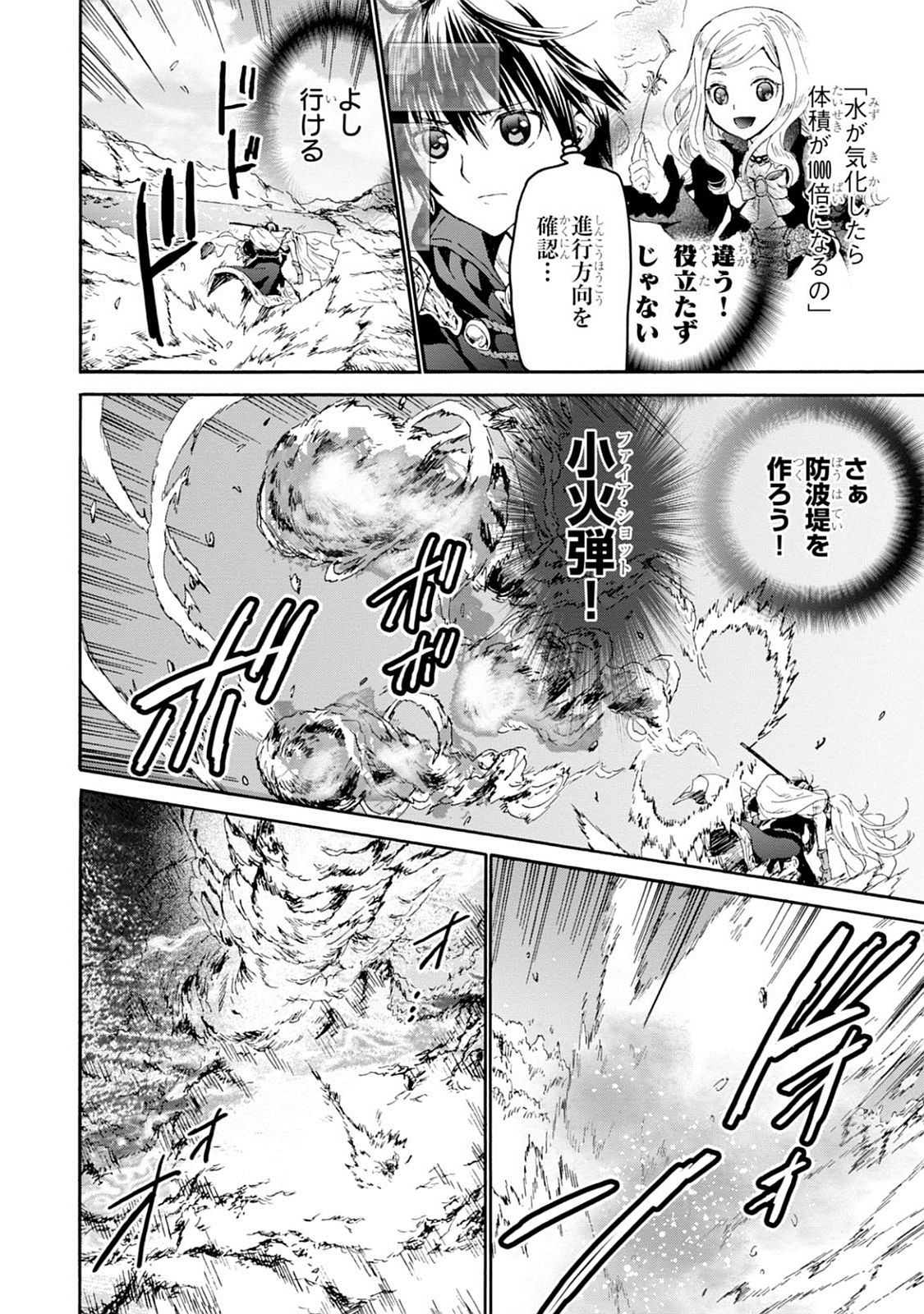 デスマーチからはじまる異世界狂想曲 Chap 25 - Next Chap 26
