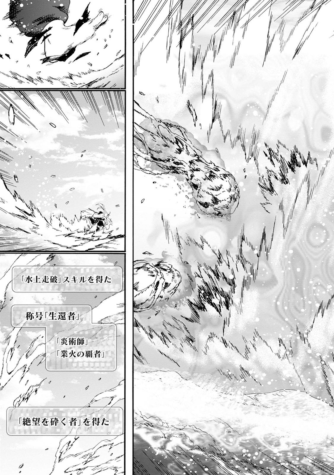 デスマーチからはじまる異世界狂想曲 Chap 25 - Next Chap 26