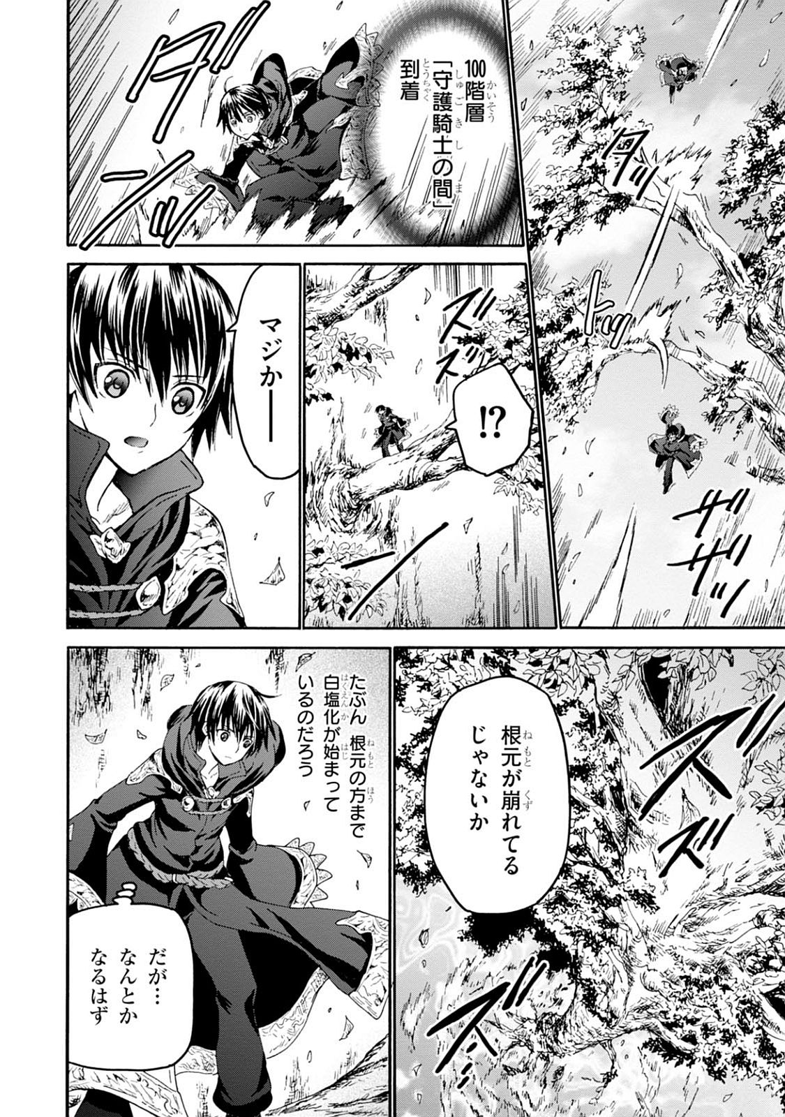 デスマーチからはじまる異世界狂想曲 Chap 25 - Next Chap 26
