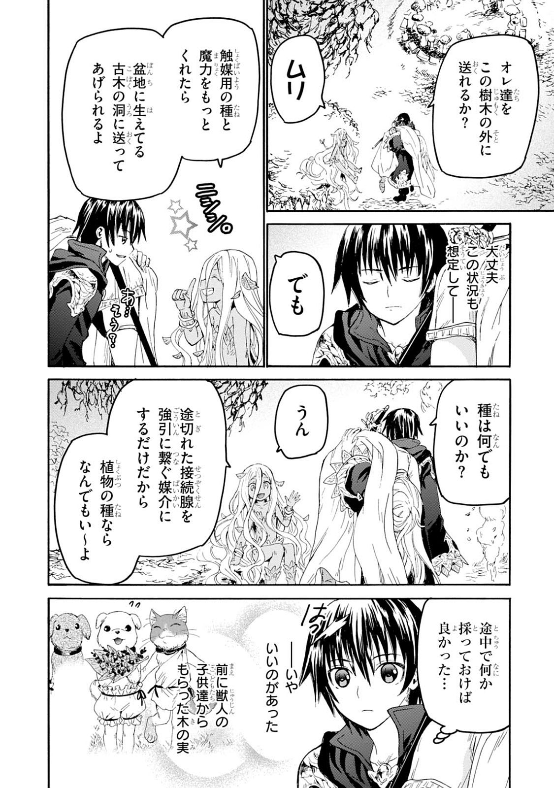 デスマーチからはじまる異世界狂想曲 Chap 25 - Next Chap 26