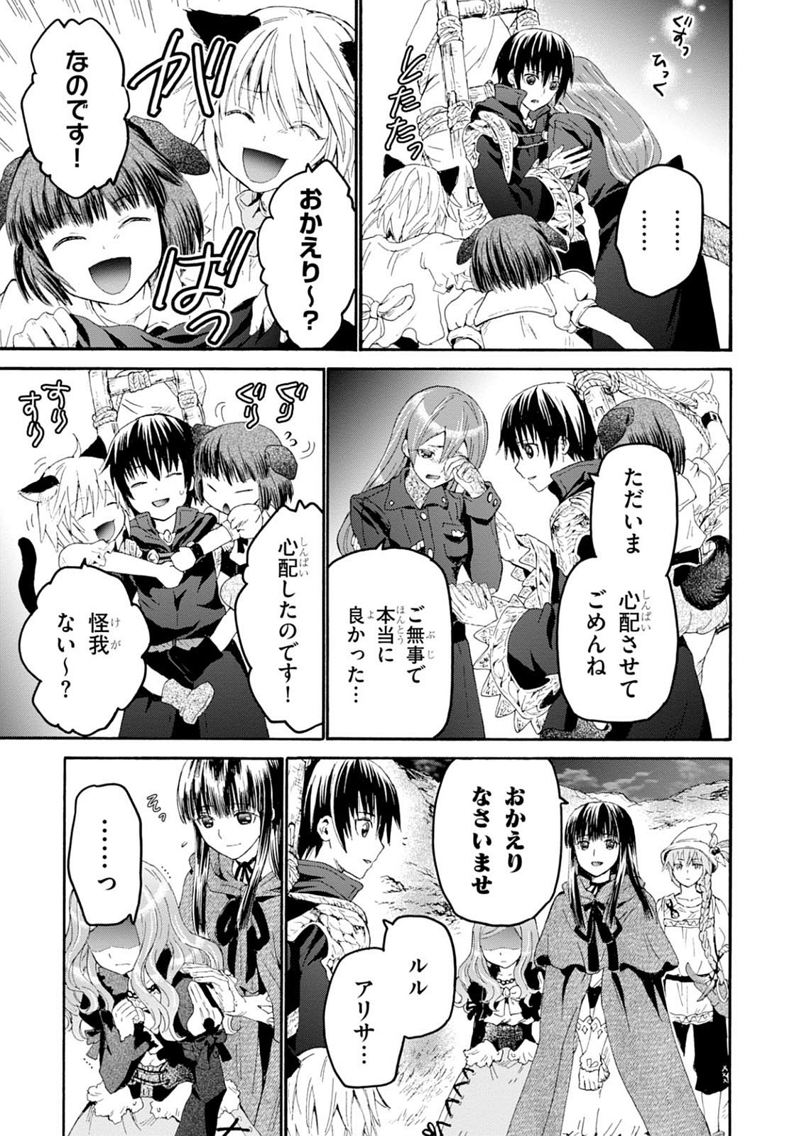 デスマーチからはじまる異世界狂想曲 Chap 26 - Next Chap 27