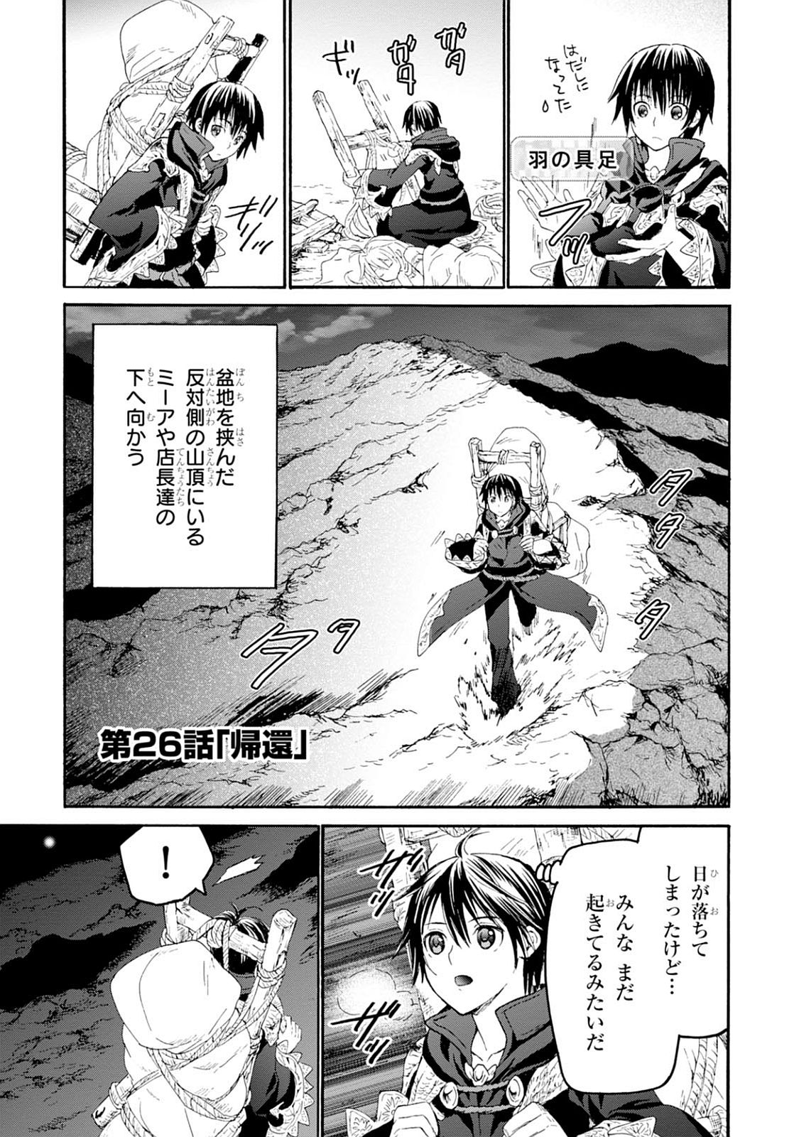 デスマーチからはじまる異世界狂想曲 Chap 26 - Next Chap 27