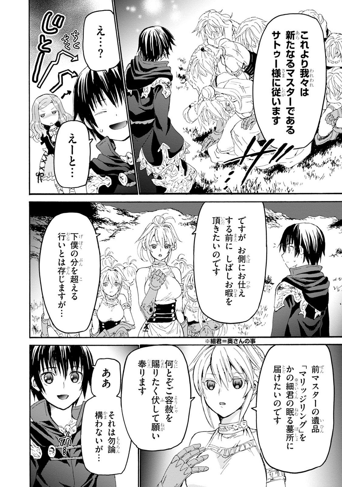 デスマーチからはじまる異世界狂想曲 Chap 26 - Next Chap 27