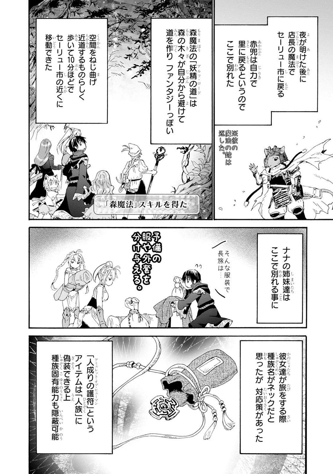 デスマーチからはじまる異世界狂想曲 Chap 26 - Next Chap 27