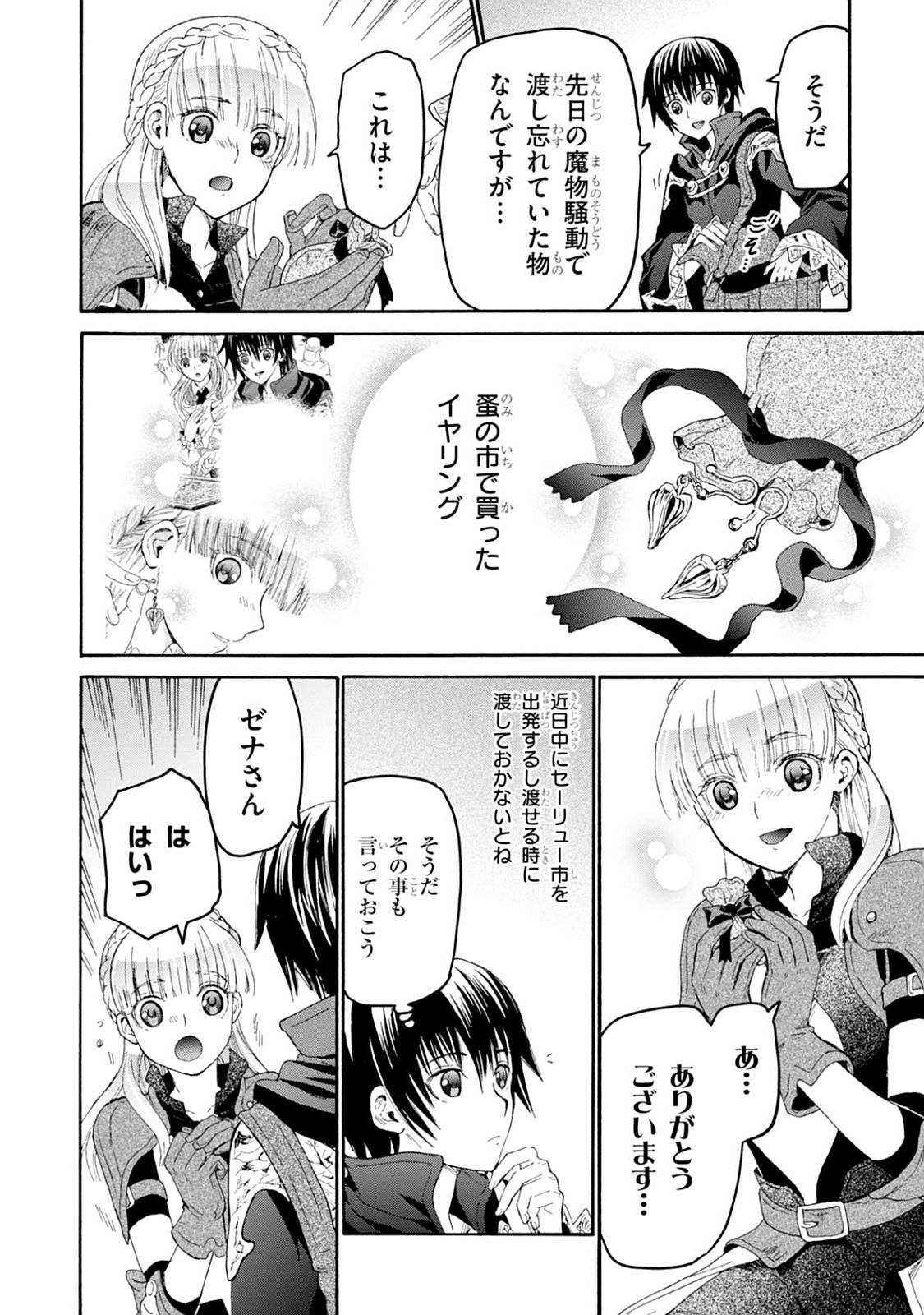 デスマーチからはじまる異世界狂想曲 Chap 26 - Next Chap 27