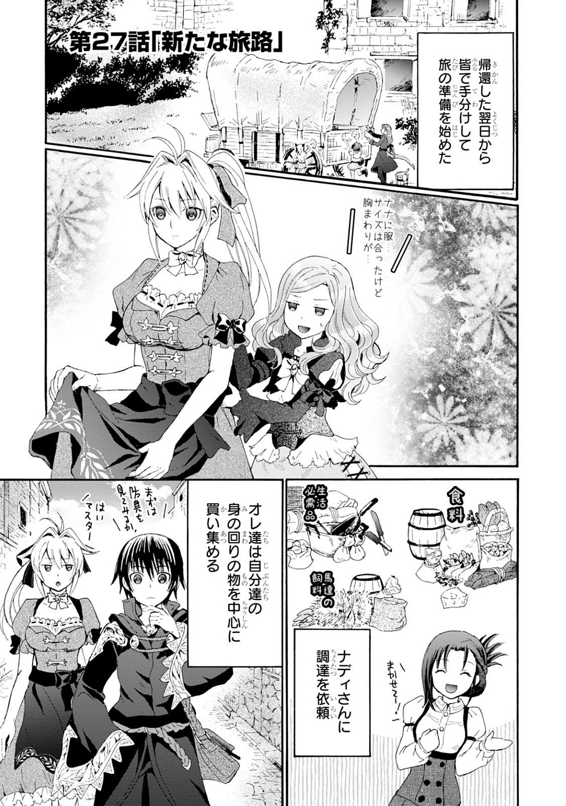 デスマーチからはじまる異世界狂想曲 Chap 27 - Next Chap 28