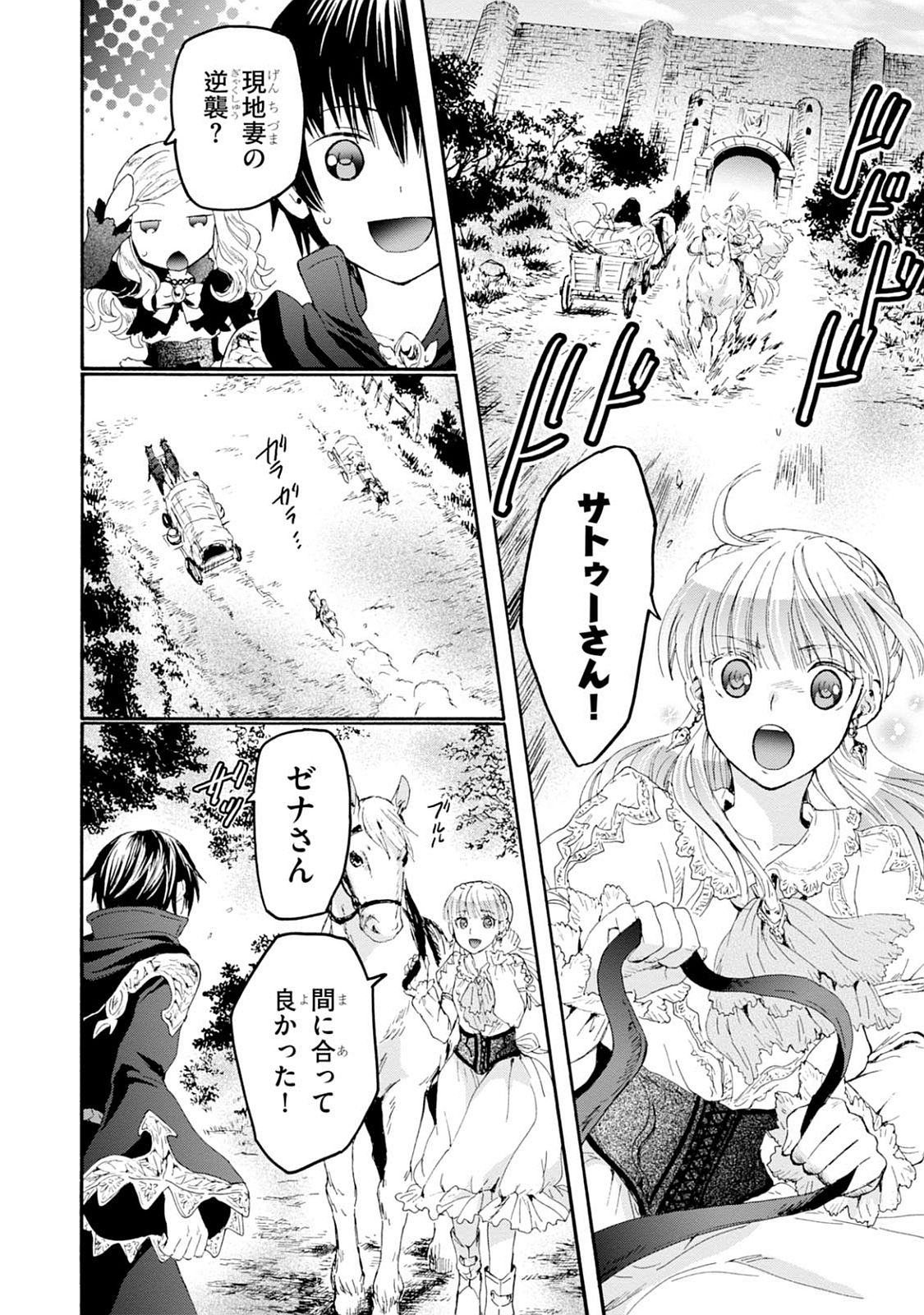 デスマーチからはじまる異世界狂想曲 Chap 27 - Next Chap 28