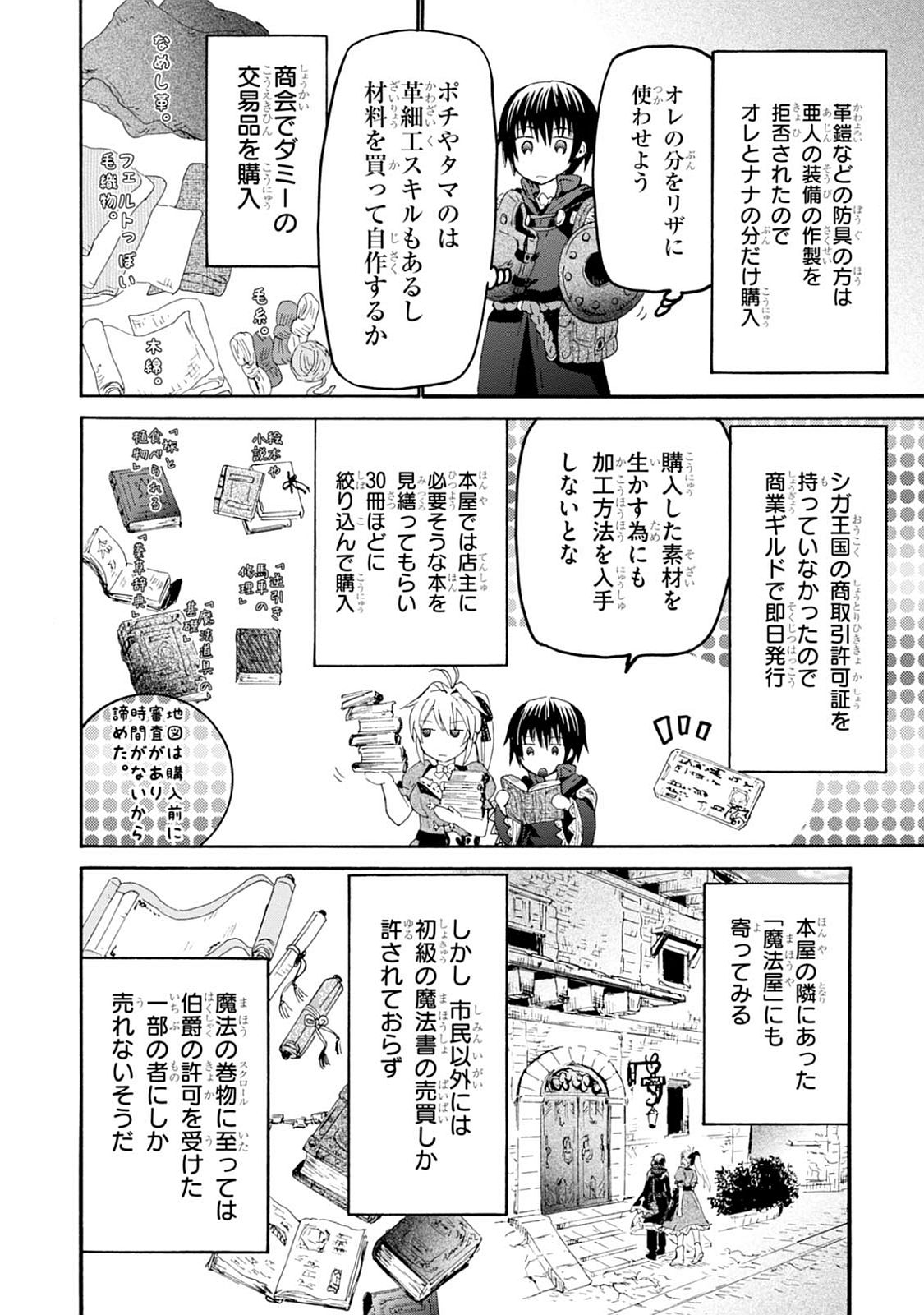 デスマーチからはじまる異世界狂想曲 Chap 27 - Next Chap 28