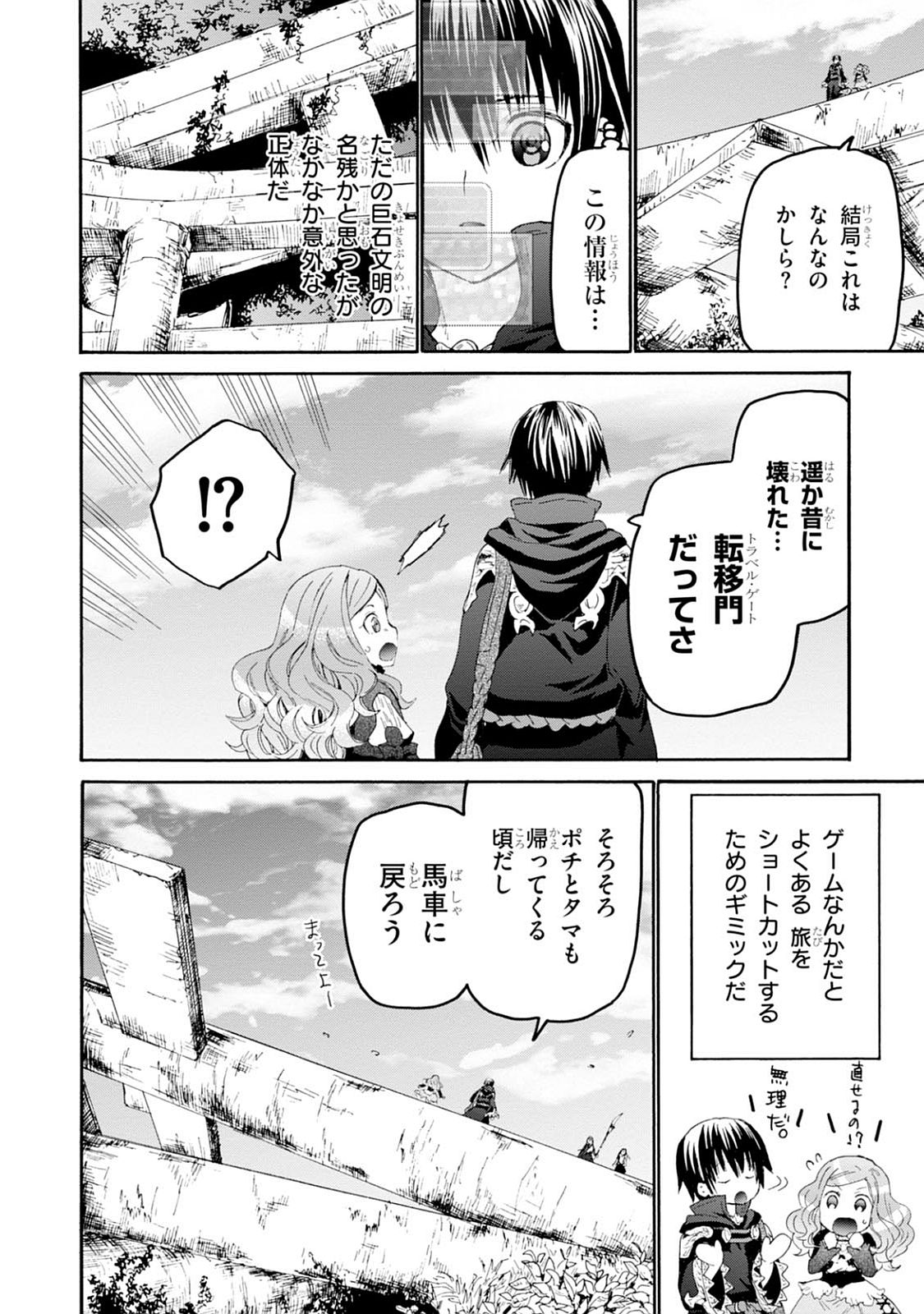デスマーチからはじまる異世界狂想曲 Chap 28 - Next Chap 29