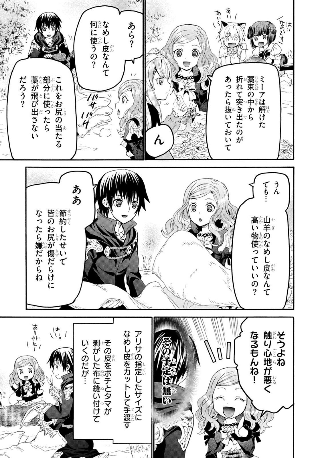 デスマーチからはじまる異世界狂想曲 Chap 28 - Next Chap 29