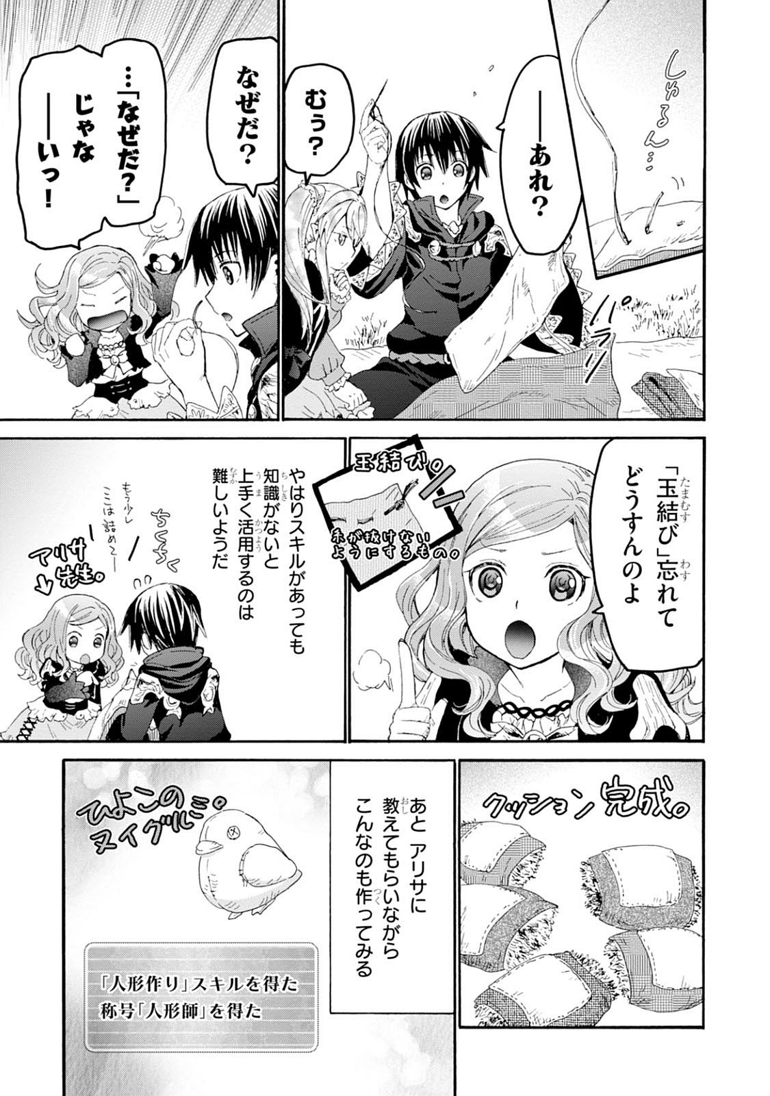 デスマーチからはじまる異世界狂想曲 Chap 28 - Next Chap 29