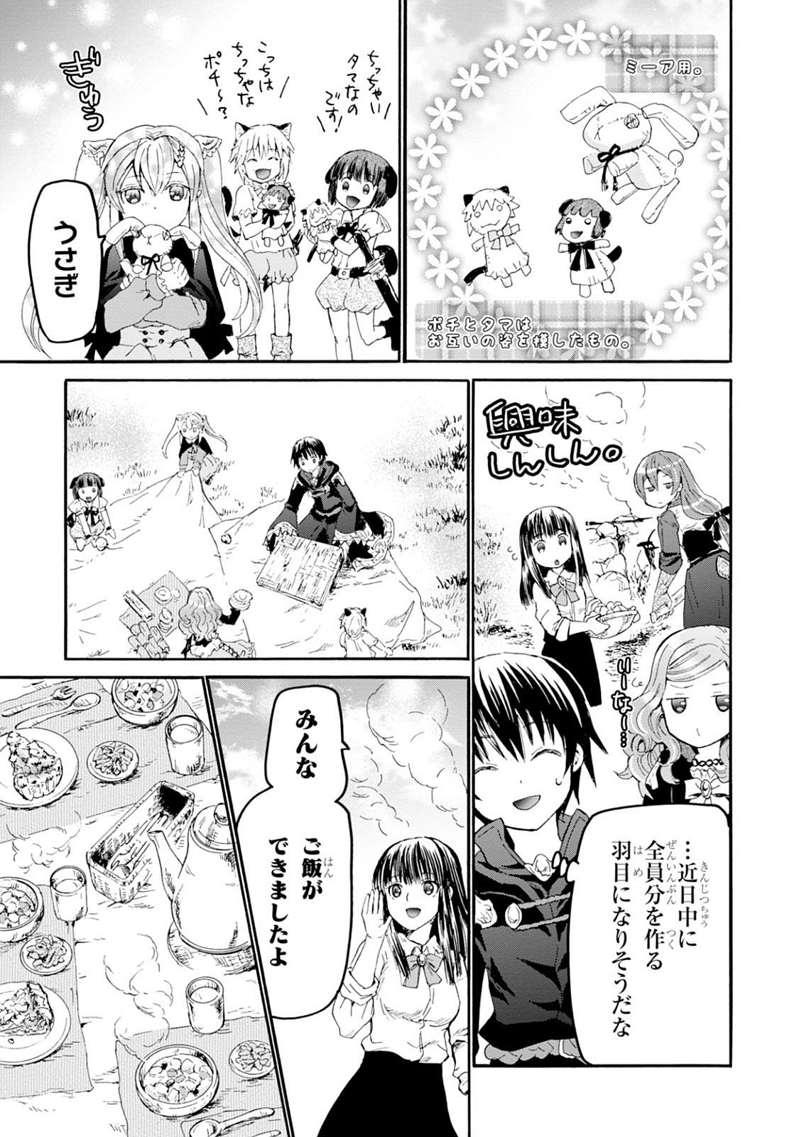 デスマーチからはじまる異世界狂想曲 Chap 28 - Next Chap 29