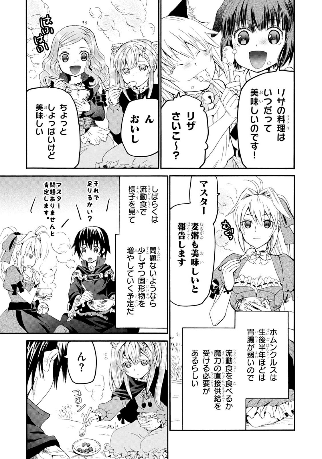 デスマーチからはじまる異世界狂想曲 Chap 28 - Next Chap 29