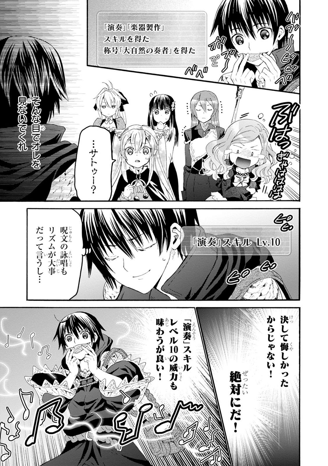 デスマーチからはじまる異世界狂想曲 Chap 28 - Next Chap 29