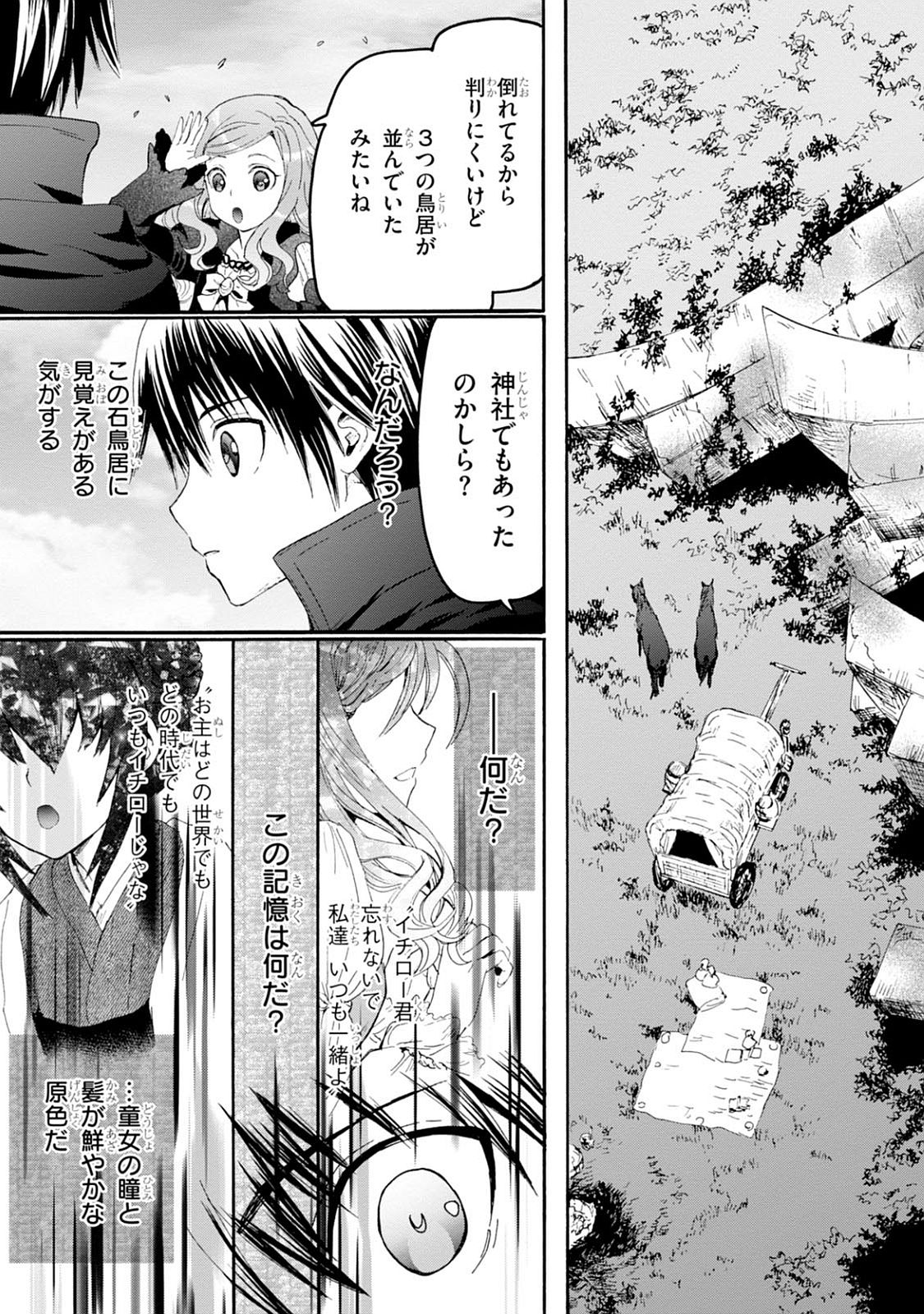 デスマーチからはじまる異世界狂想曲 Chap 28 - Next Chap 29