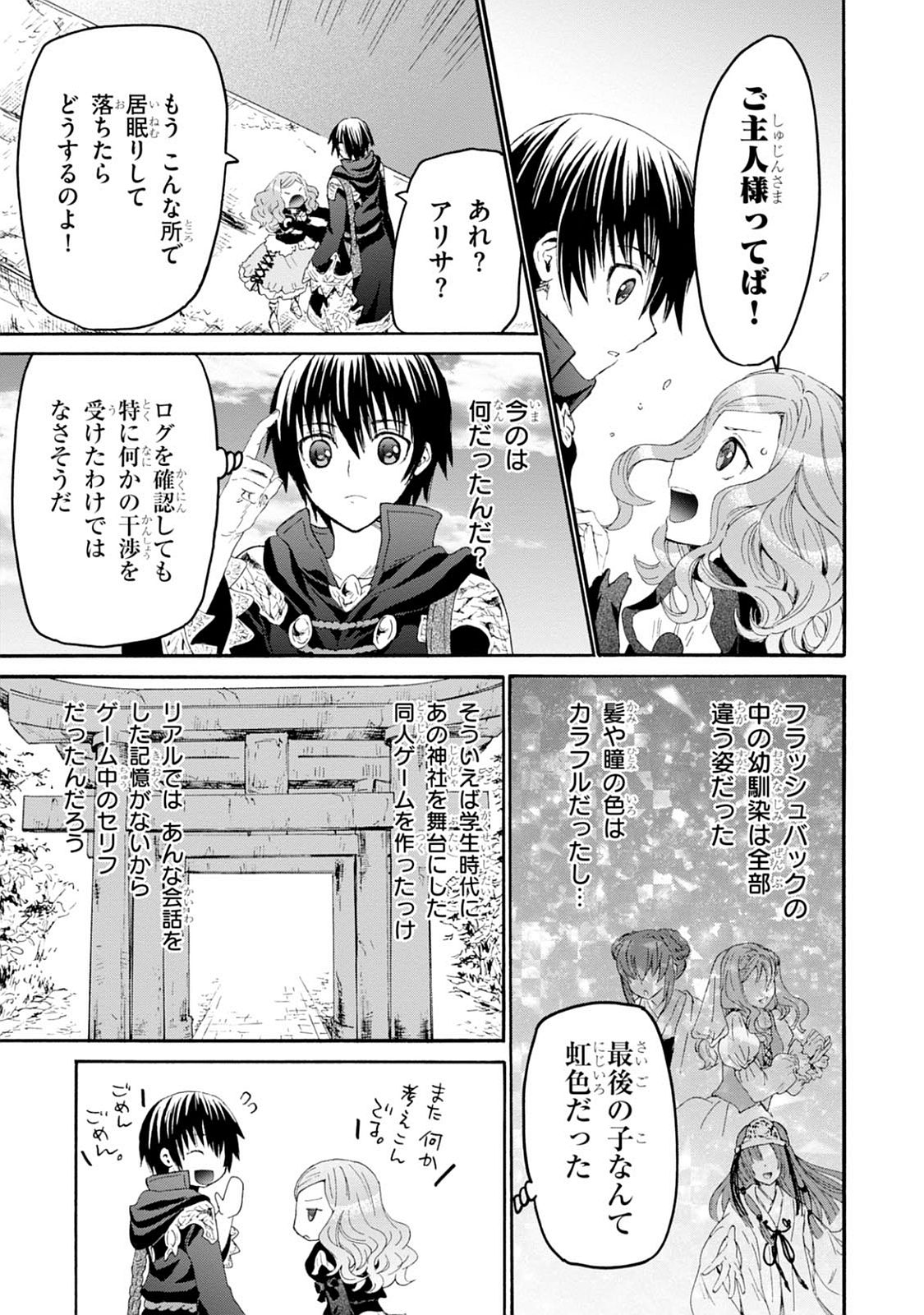 デスマーチからはじまる異世界狂想曲 Chap 28 - Next Chap 29