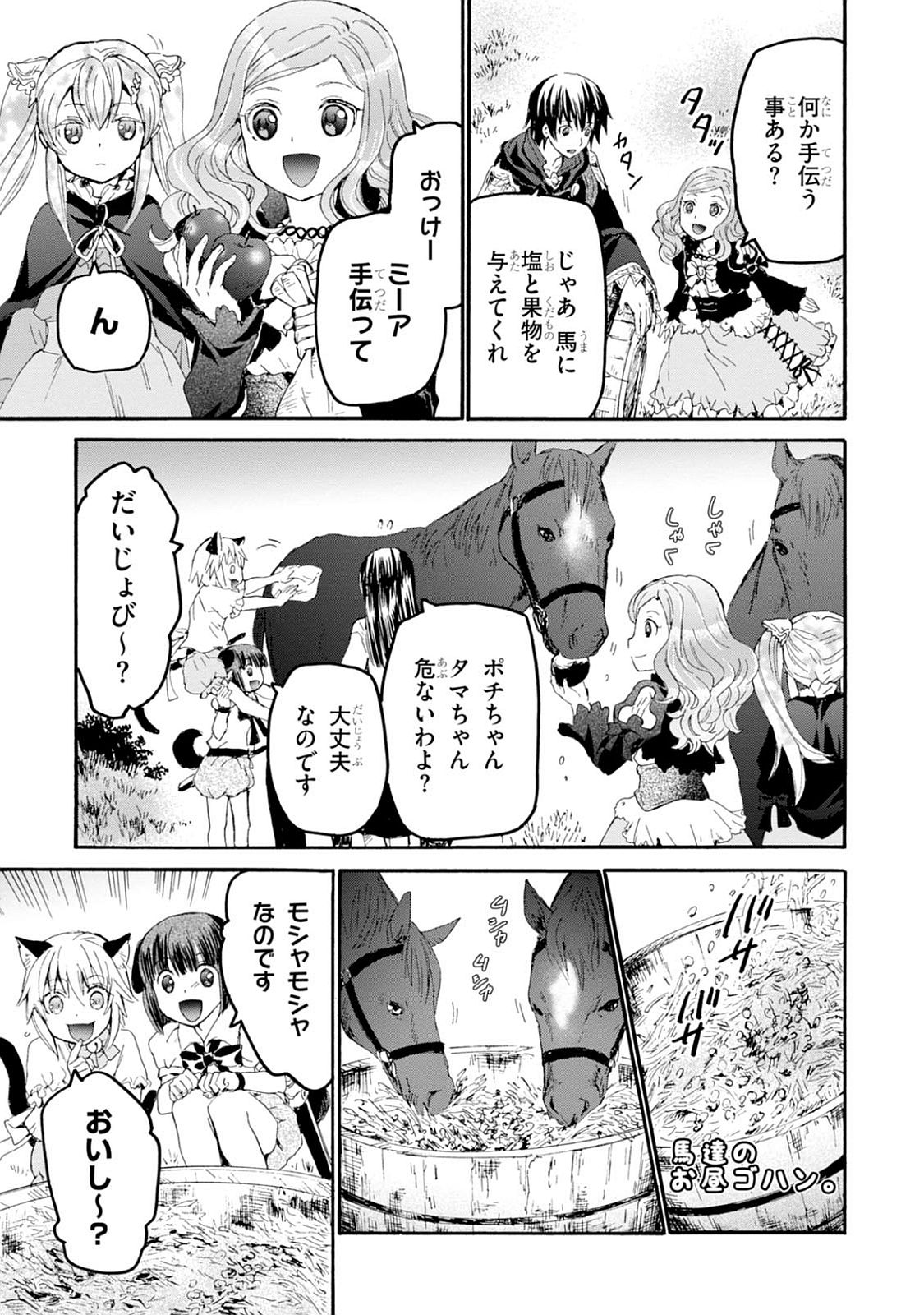 デスマーチからはじまる異世界狂想曲 Chap 28 - Next Chap 29