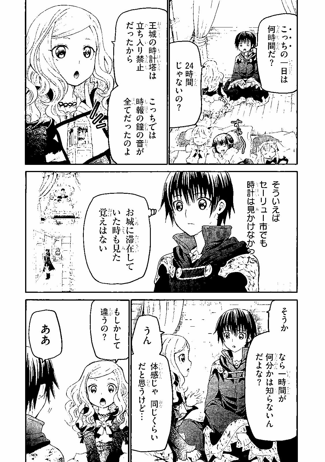 デスマーチからはじまる異世界狂想曲 Chap 29.5 - Next Chap 30.5